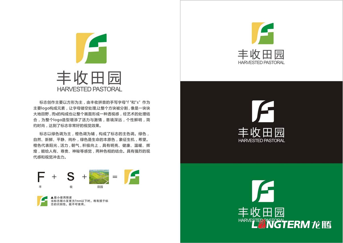 四川丰收田园农业科技公司LOGO设计|农业科技公司VI品牌视觉形象设计