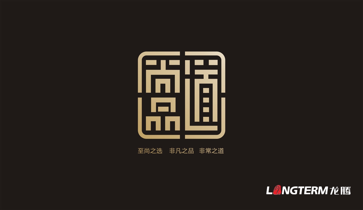 成都尚品道装饰工程公司LOGO设计|四川高等家装工装装修装饰软装公司企业形象VI视觉识别系统设计