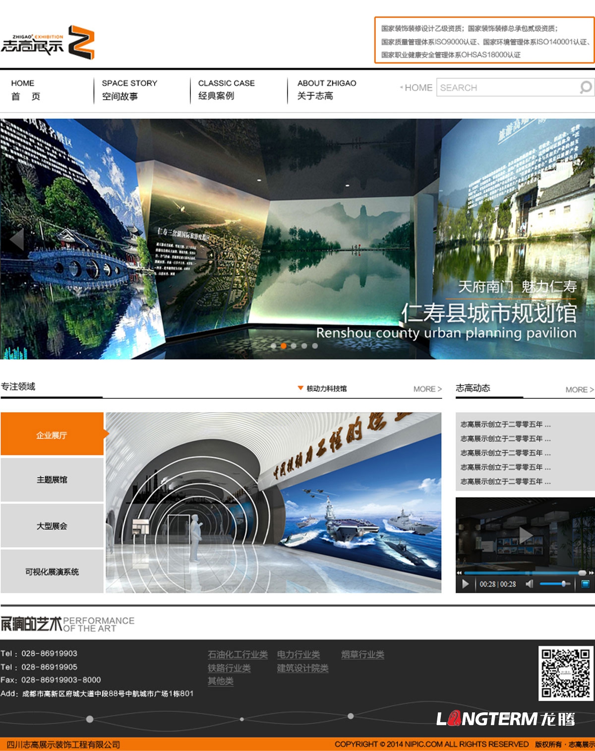 四川志高展示公司官网设计|工程展厅展示展览公司企业形象官网设计制作建设