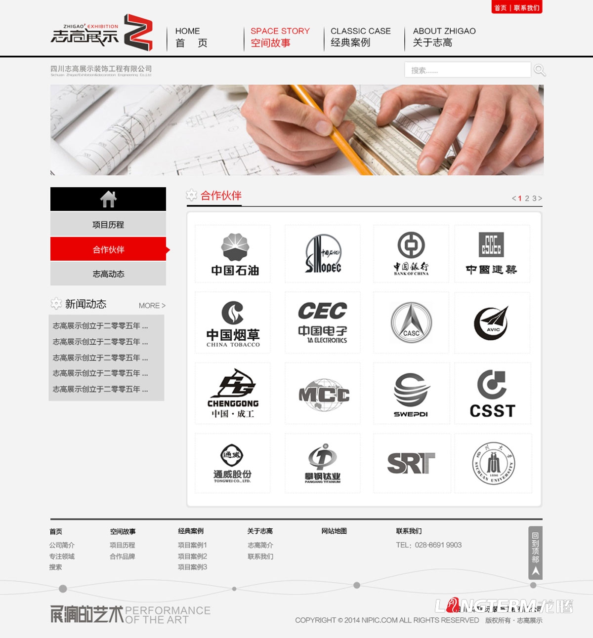 四川志高展示公司官网设计|工程展厅展示展览公司企业形象官网设计制作建设