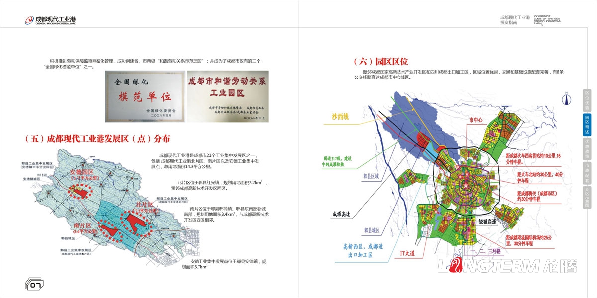 成都现代工业港招商手册设计|工业园区招商引资投资宣传画册设计|手艺工业化园区招商宣传册设计