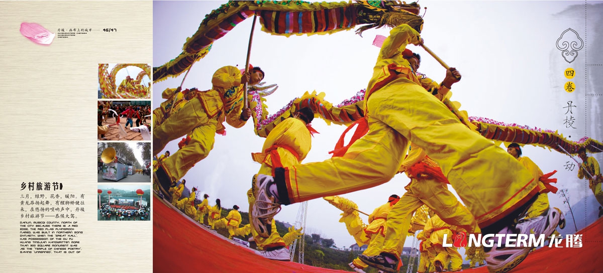 丹棱县都会形象宣传画册设计|区县都会旅游宣传册设计|都会景物美景美食招商纪念画册设计