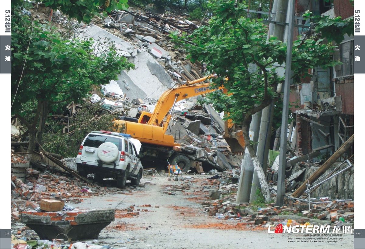 北川512大地动抗震纪念画册设计|北川县地动灾难救援向导眷注安顿重修纪念手册设计|大地动灾难时势纪念