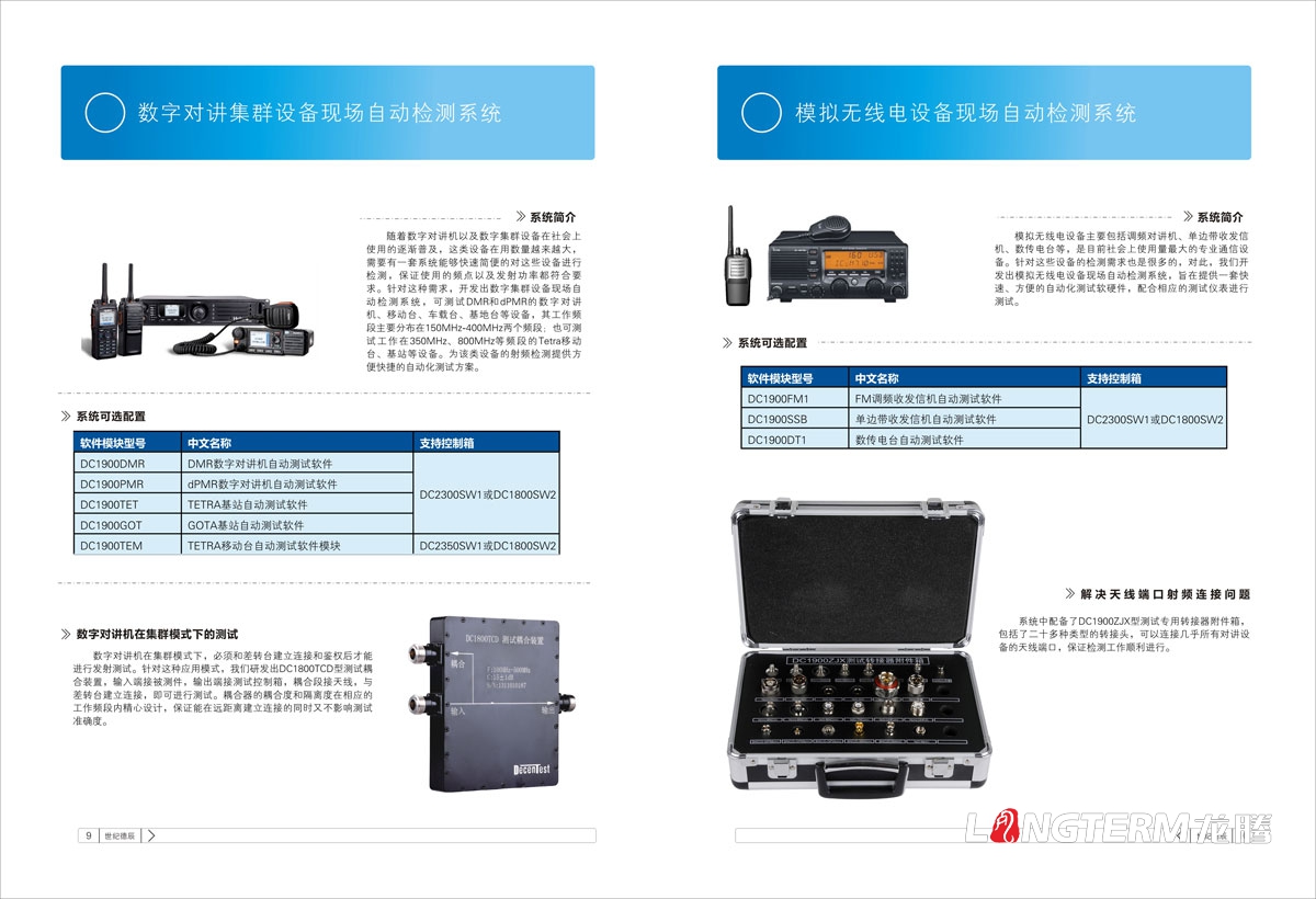 北京世纪德辰公司产品手册设计|无线电通讯手艺有限公司产品资料目录宣传册设计|无线电通讯电子科技产品