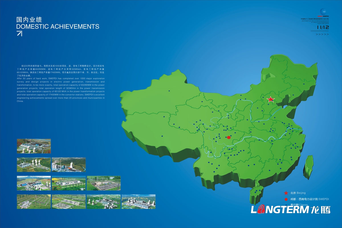 中国电力工程照料集团西南电力设计院宣传画册设计|新能源开发工程总承包监理高端咨询公司形象宣传册设计
