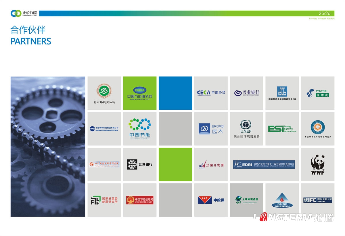 四川正荣节能投资有限公司形象宣传画册设计|低碳减排都会节能环；∏褰嘈履茉垂ひ导判嵘杓