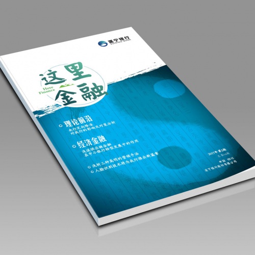 企业画册设计-《这里金融》遂宁银行内刊设计及印刷|成都企业内刊设计公司|公司内部刊文排版印刷制作