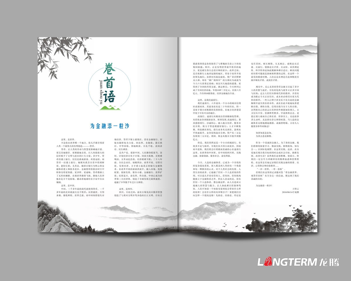 《这里金融》遂宁银行内刊设计及印刷|成都企业内刊设计公司|公司内部刊文排版印刷制作