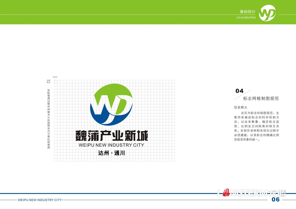 达州通川魏蒲工业新城VI设计_魏蒲工业新城创意LOGO标记设计