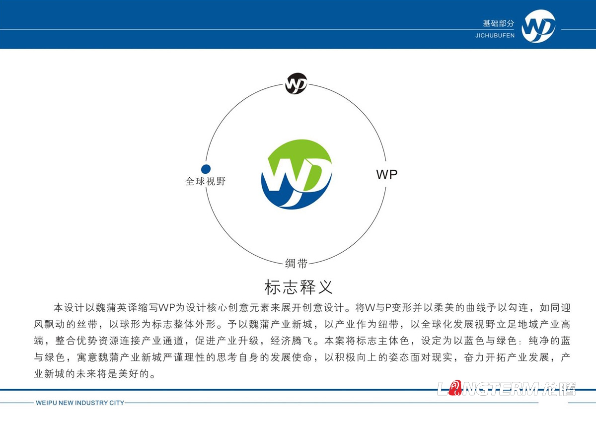 达州通川魏蒲工业新城VI设计_魏蒲工业新城创意LOGO标记设计