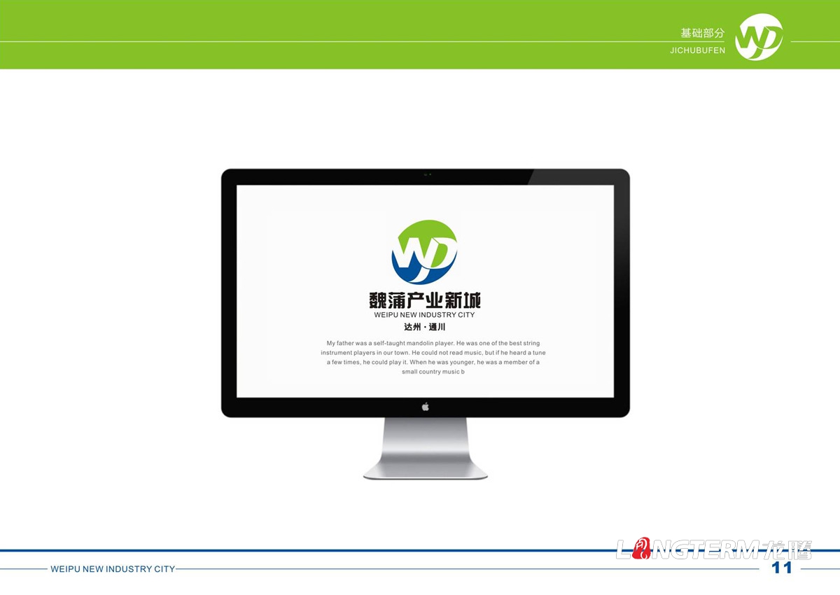 达州通川魏蒲工业新城VI设计_魏蒲工业新城创意LOGO标记设计