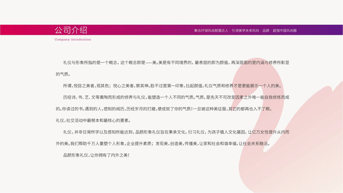 品颜形象礼仪商学院品牌视觉形象设计_形象礼仪公司LOGO标记设计_商学院品牌看法梳理策划