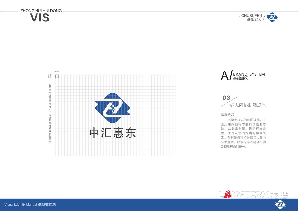 四川中汇惠东矿业有限公司LOGO及VI设计_眉山矿业公司品牌视觉形象提升设计计划