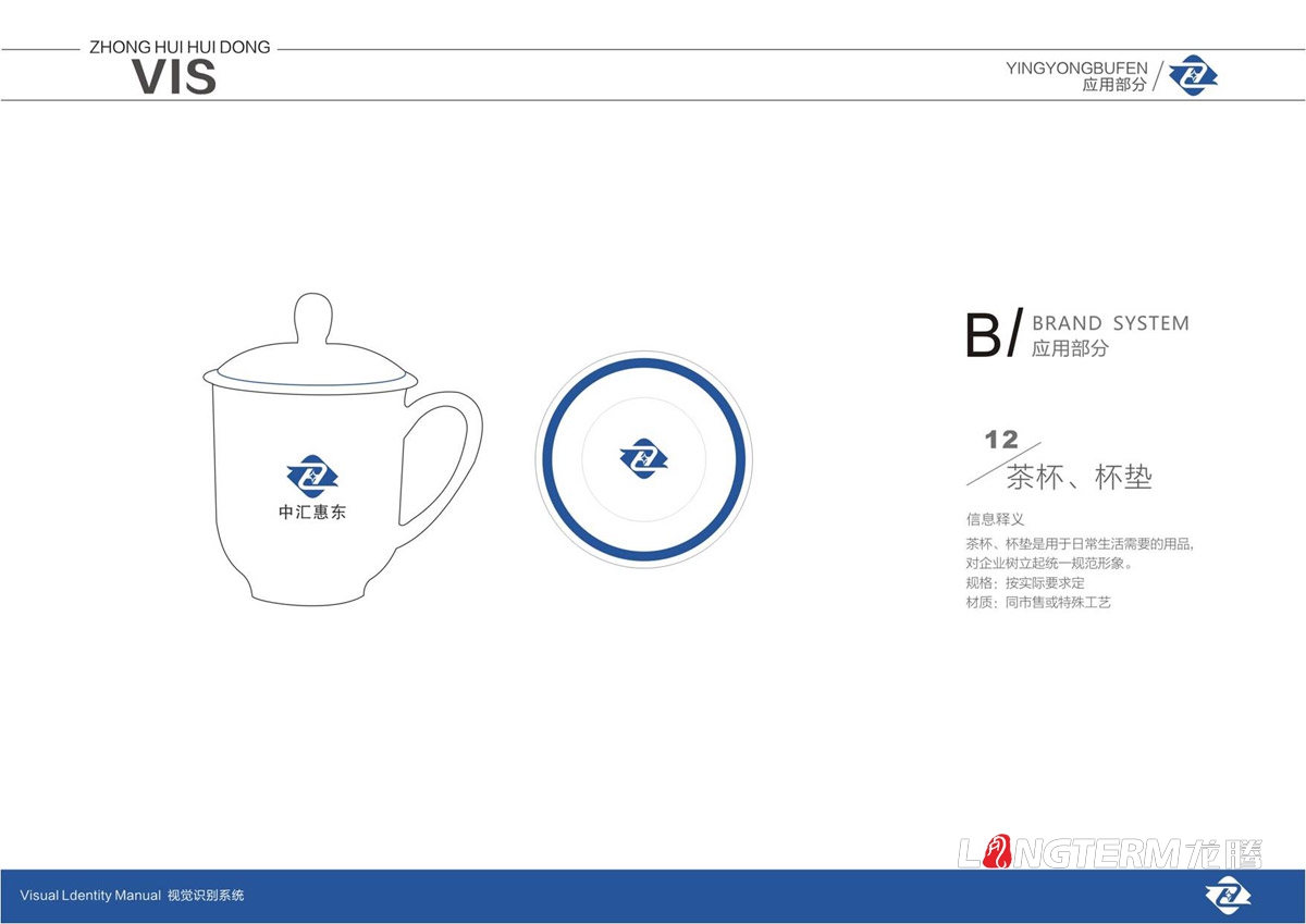 四川中汇惠东矿业有限公司LOGO及VI设计_眉山矿业公司品牌视觉形象提升设计计划