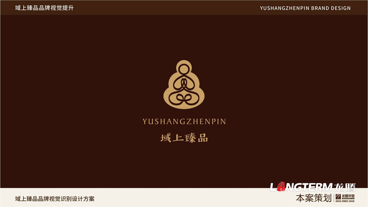 域上臻品品牌logo及vi形象设计_成都企业品牌标记商标创意视觉提升计划_品牌视觉符号提炼及字体设计