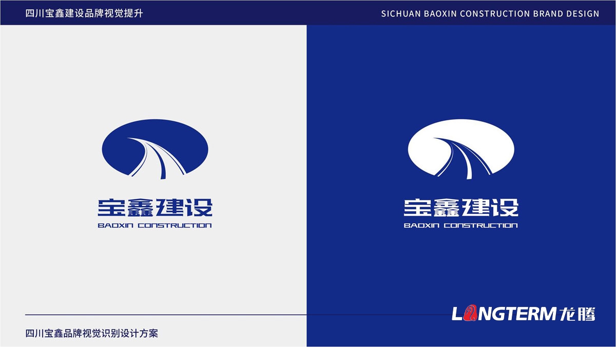 宝鑫建设企业形象LOGO设计_四川建设修建企业LOGO标识及VI视觉识别系统设计公司