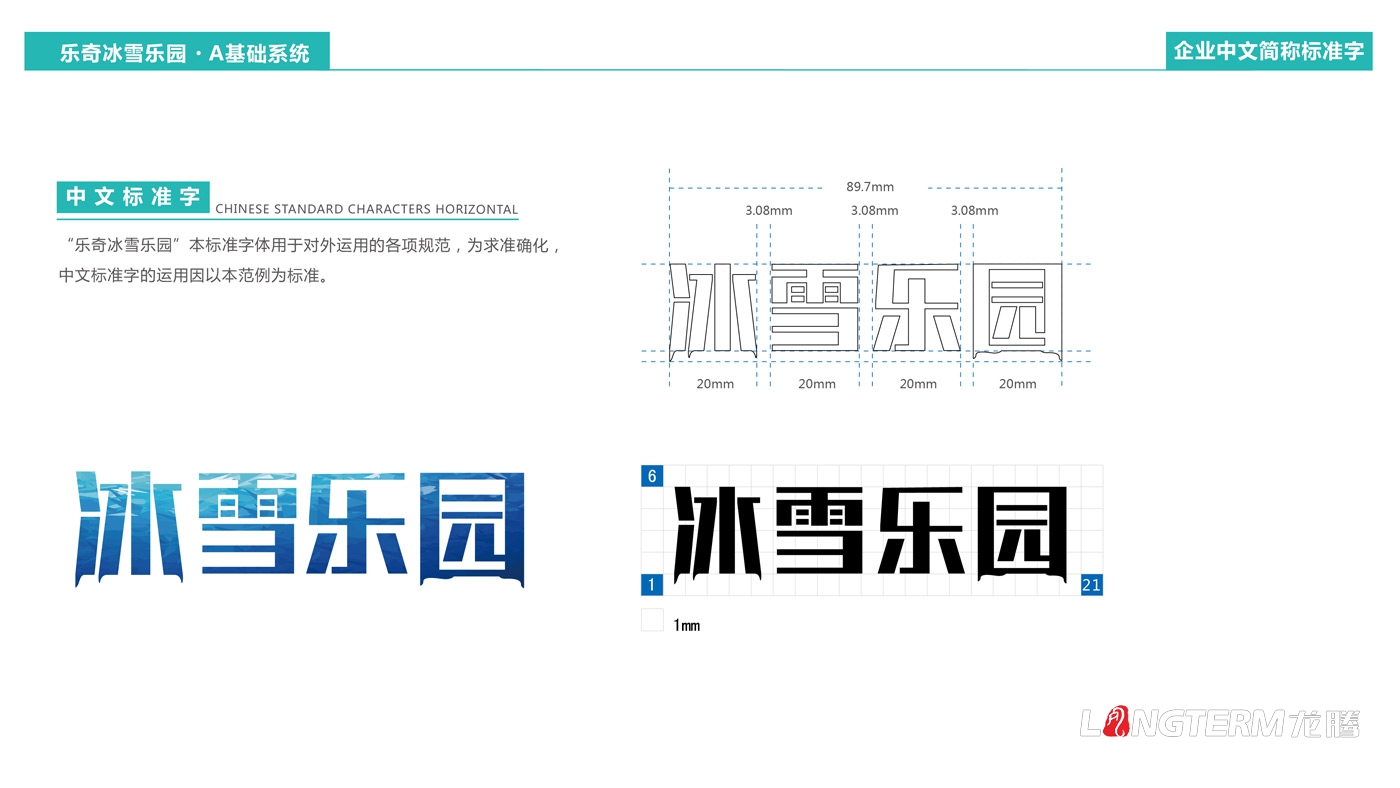 海昌乐奇冰雪乐园卡通祥瑞物设计_成都海昌极地海洋公园三维动漫IP形象打造_卡通标记LOGO设计