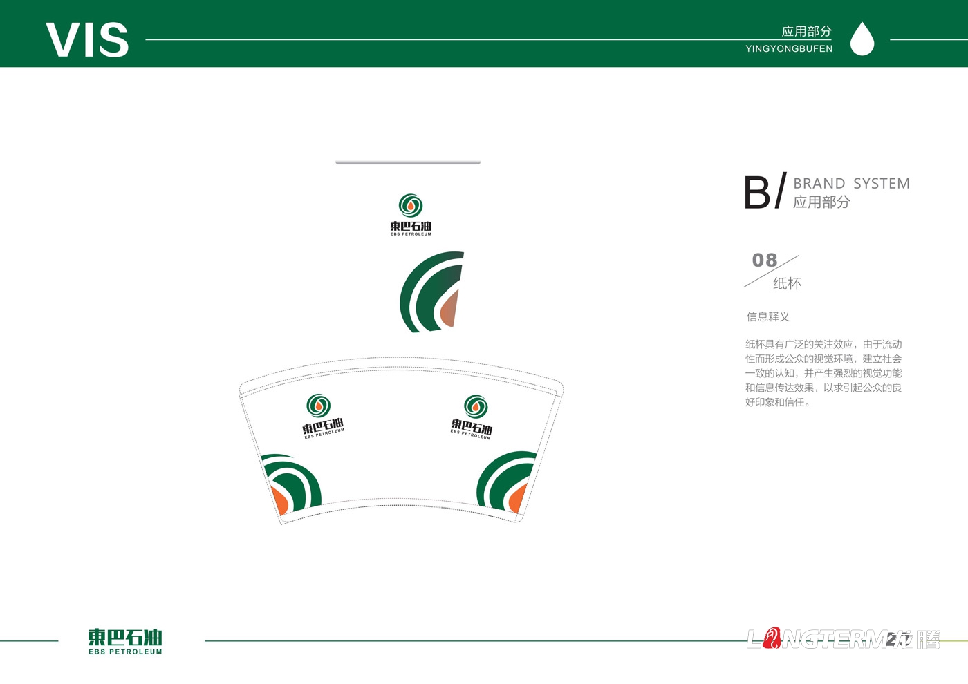 东巴石油有限公司LOGO设计_石油公司品牌视觉形象识别系统设计