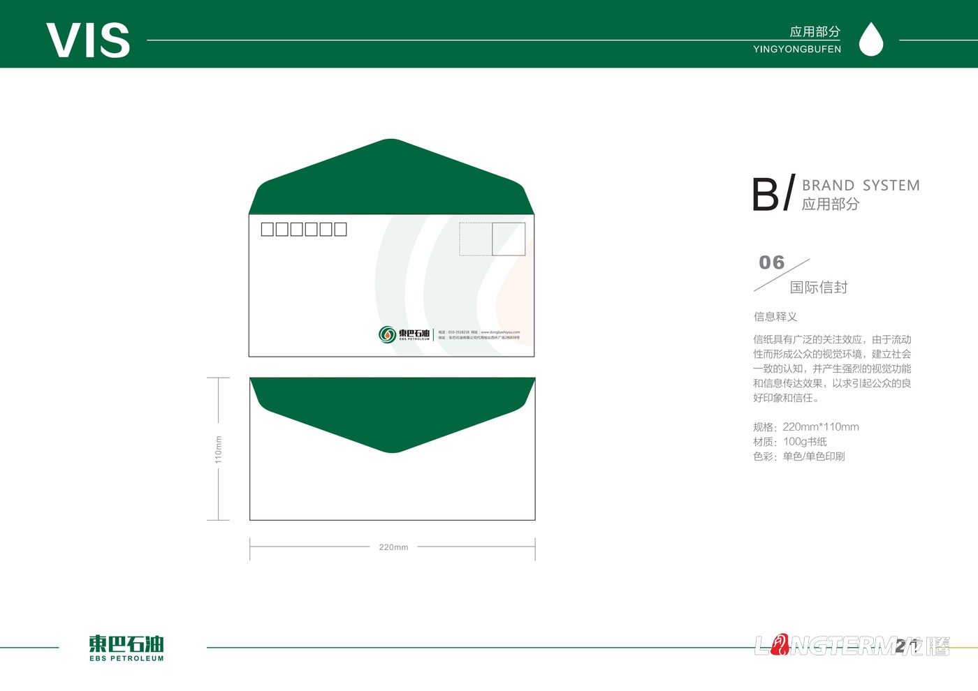 东巴石油有限公司LOGO设计_石油公司品牌视觉形象识别系统设计