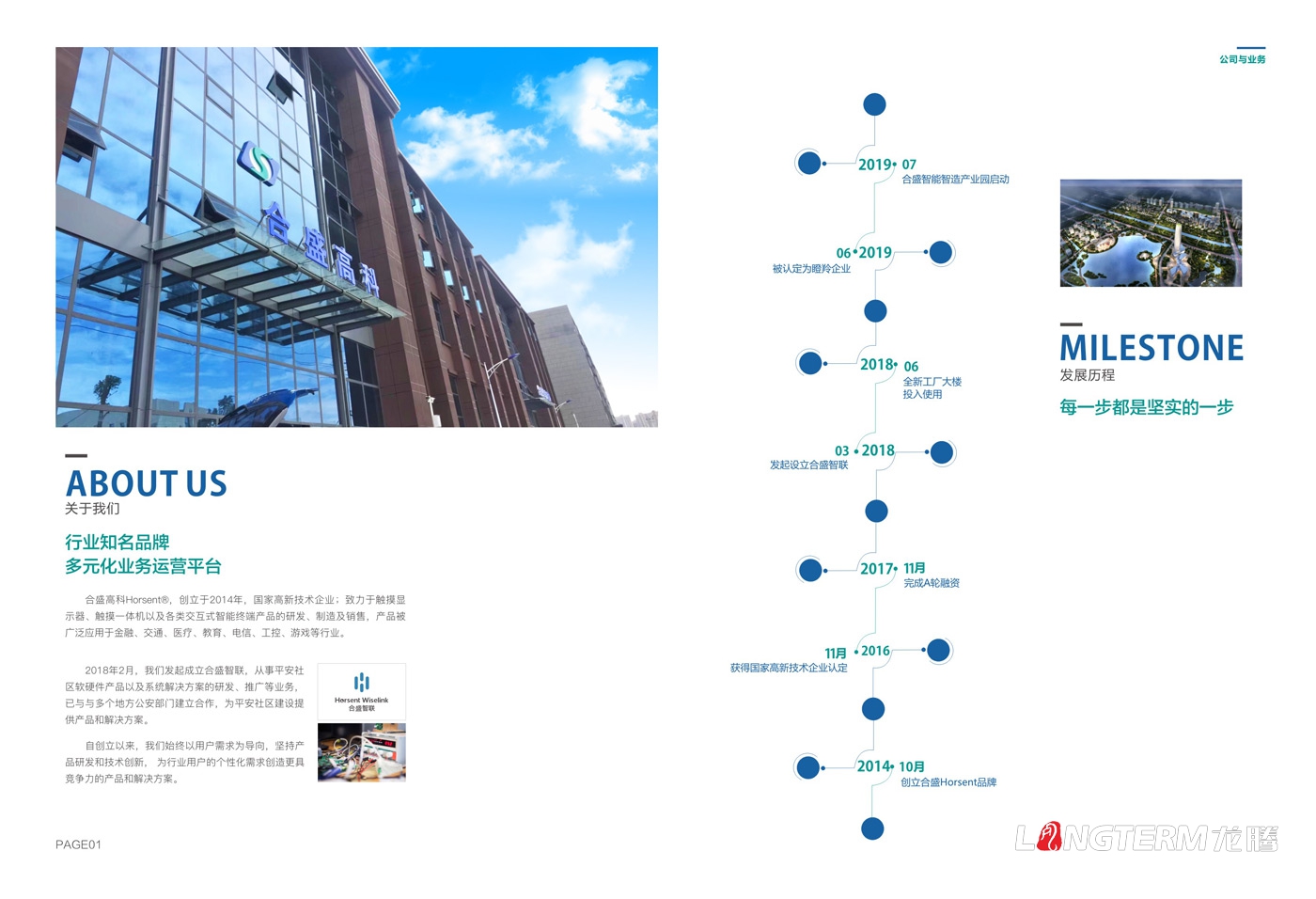 成都合盛高科科技有限公司委托南宫NG28企业宣传册