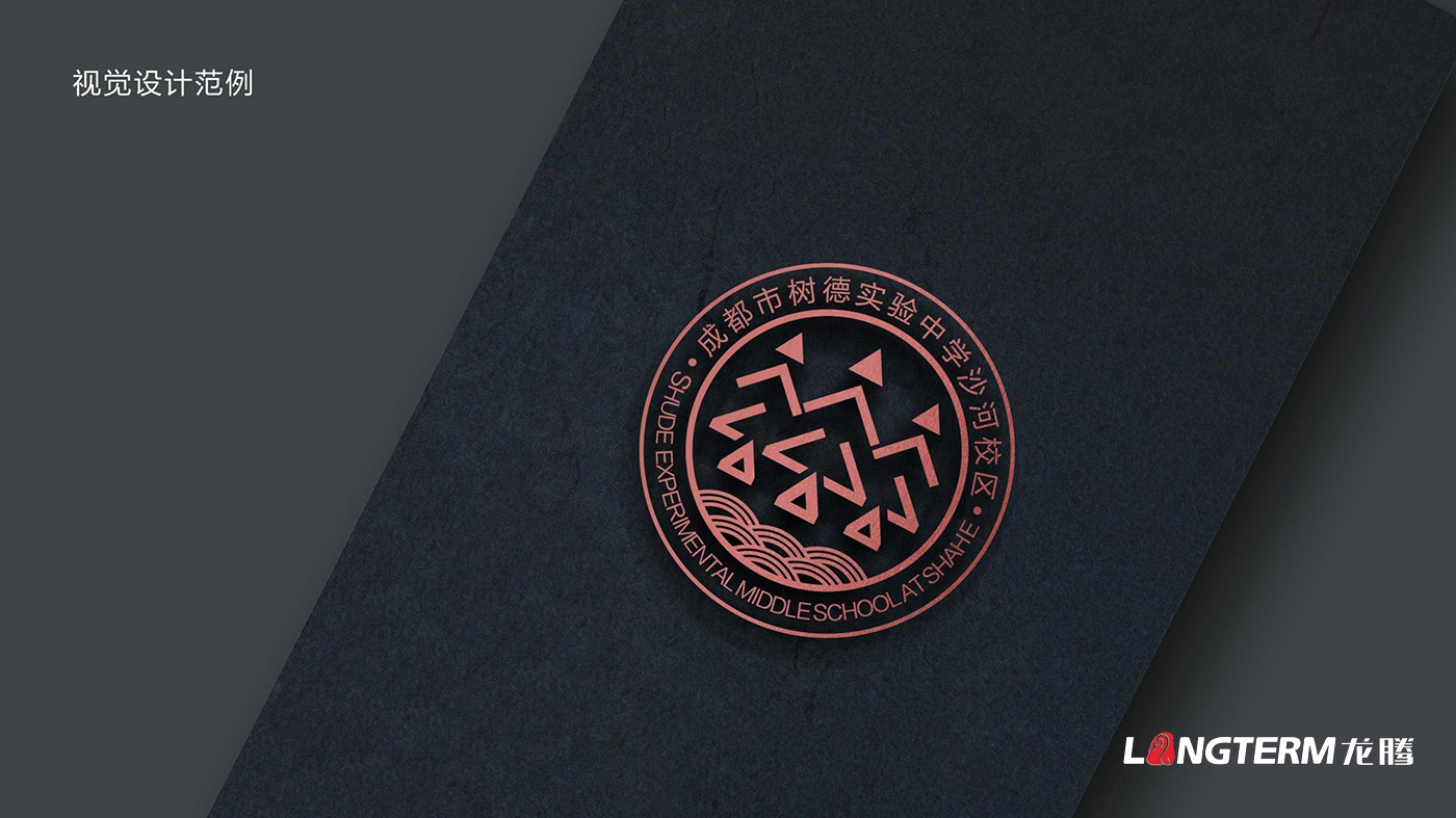 树德实验中学沙河校区（成都会沙河中学校）LOGO、；占癡I策划设计