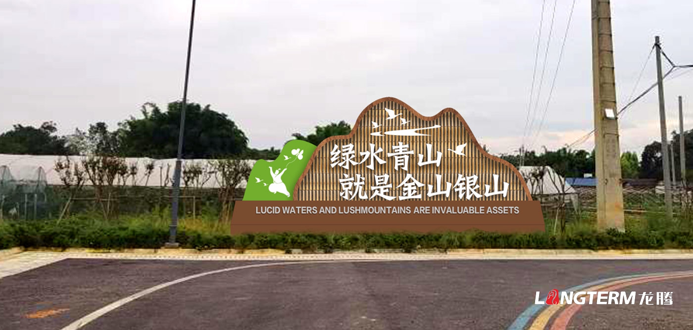 眉山市彭山区墟落振兴树模环线景观艺术小品装置设计制作装置_农业工业园区文化气氛营造