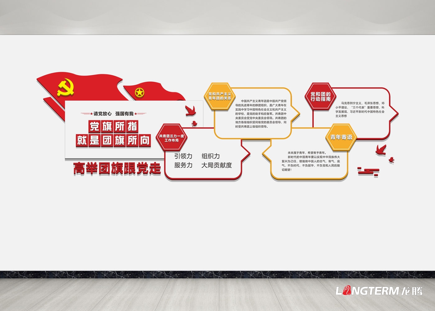 金牛区团委机关文化墙打造_团委办公室文化气氛设计及制作